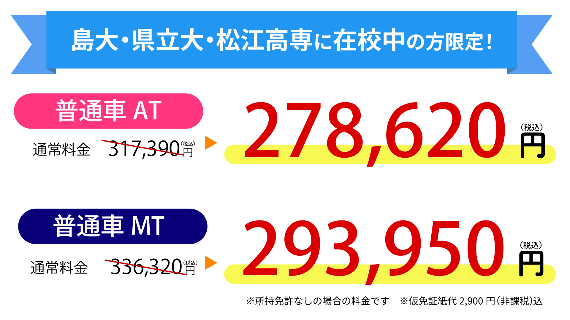 学生応援キャンペーン