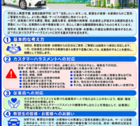 カスタマーハラスメントに対する基本方針